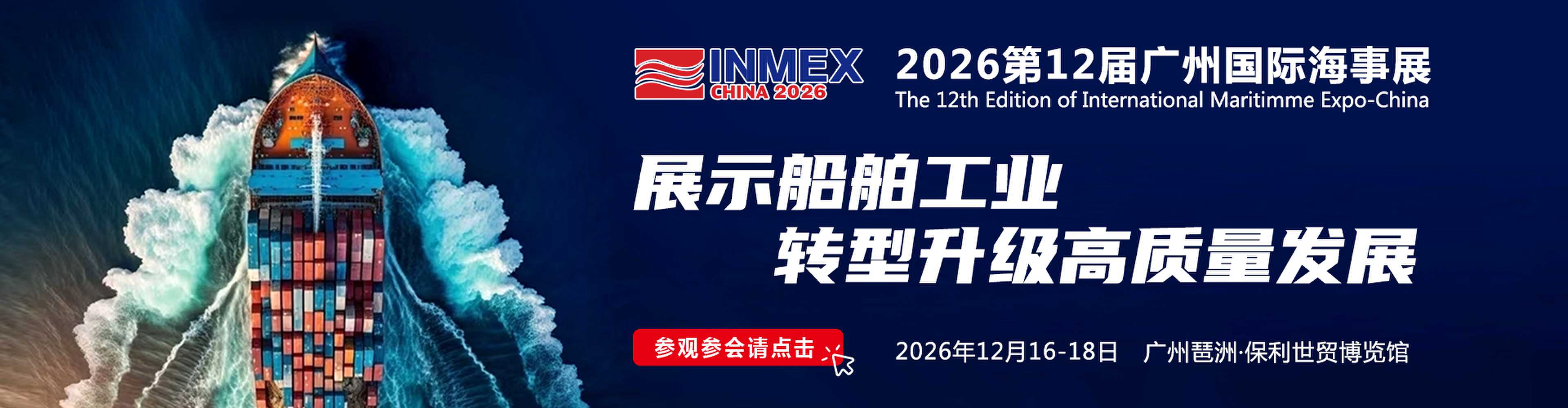 廣州國(guó)際海事展